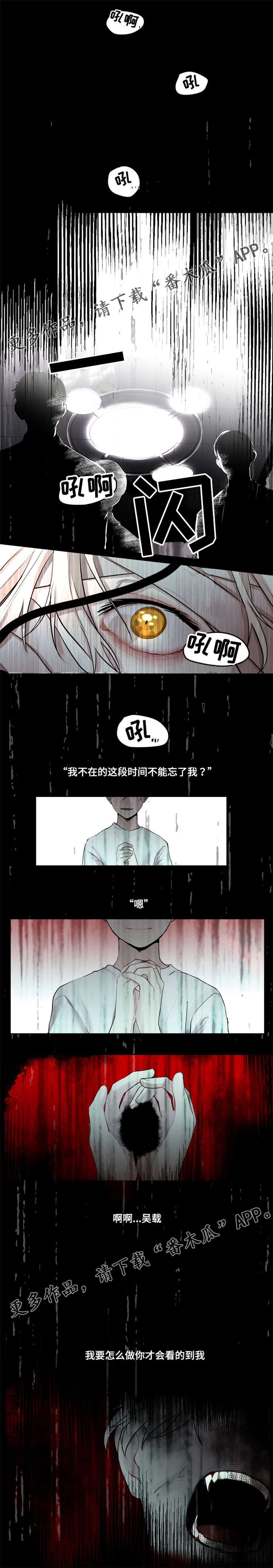 致命供养漫画,第17章：不能忘了我1图