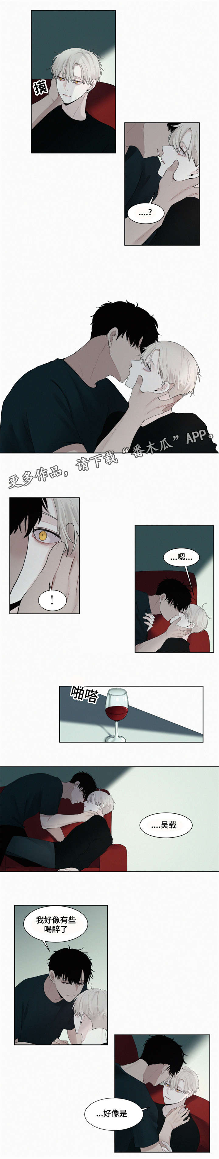 致命供养漫画,第8章：电话2图