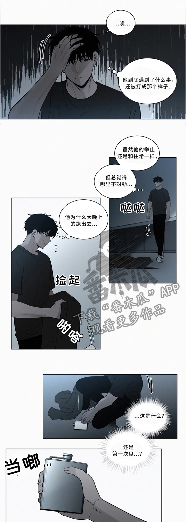 致命供养漫画,第73章：喝我的吧5图