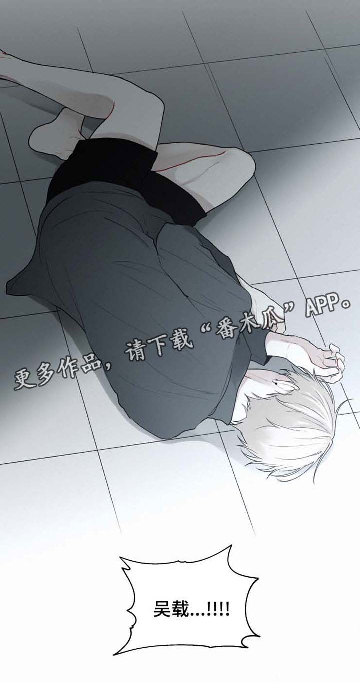 致命供养漫画,第41章：晕倒3图