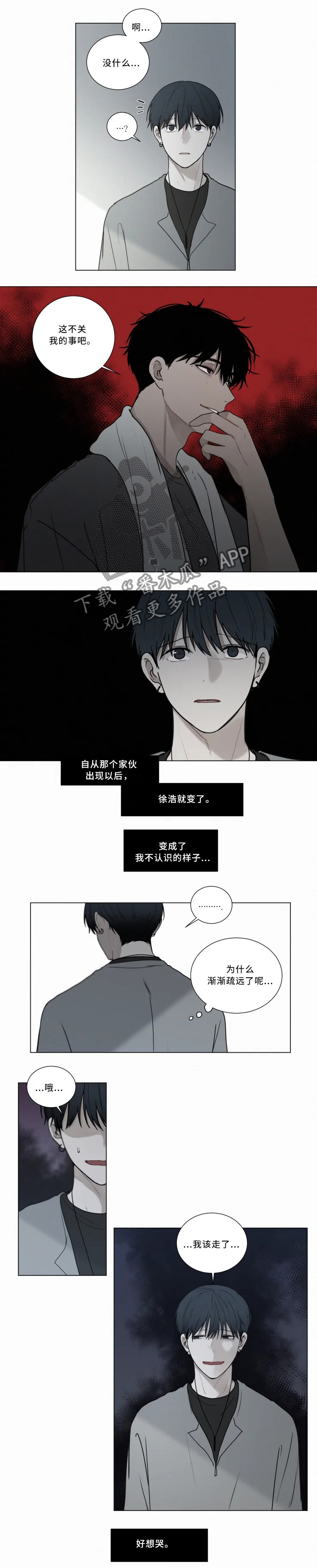 致命供养漫画,第66章：过去的记忆2图