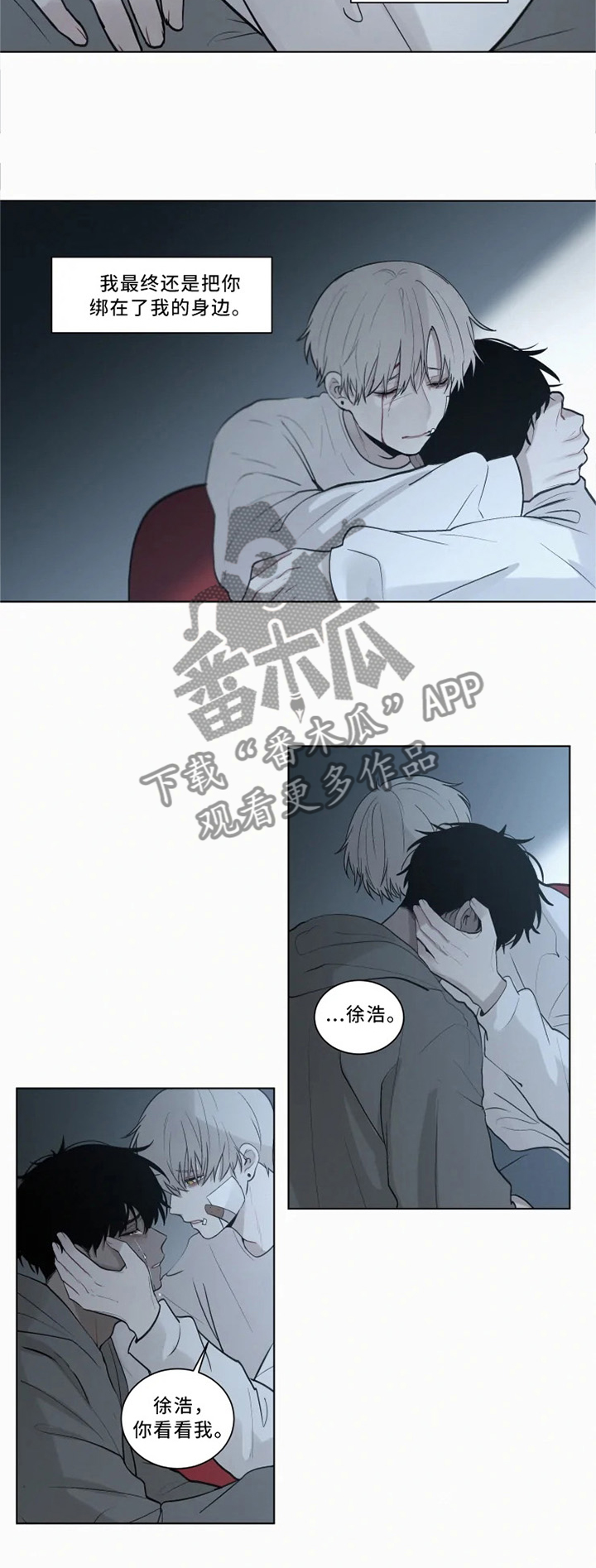 致命供养漫画,第75章：绑在我身边1图