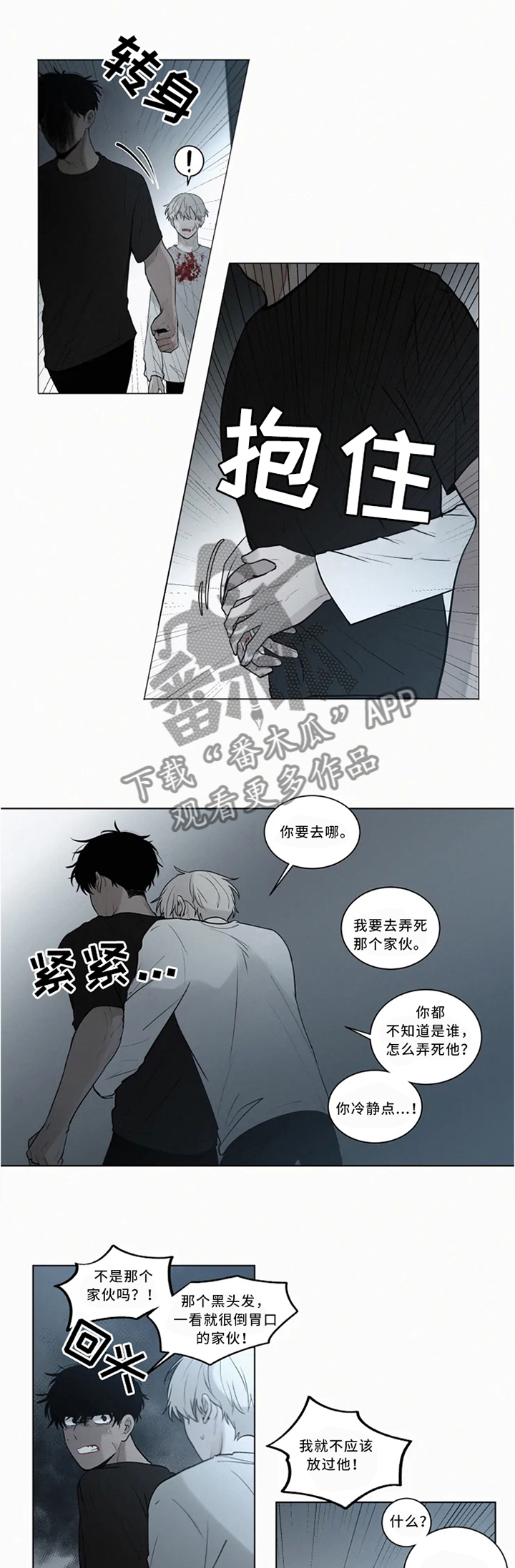 致命供养漫画,第72章：理智与控制4图