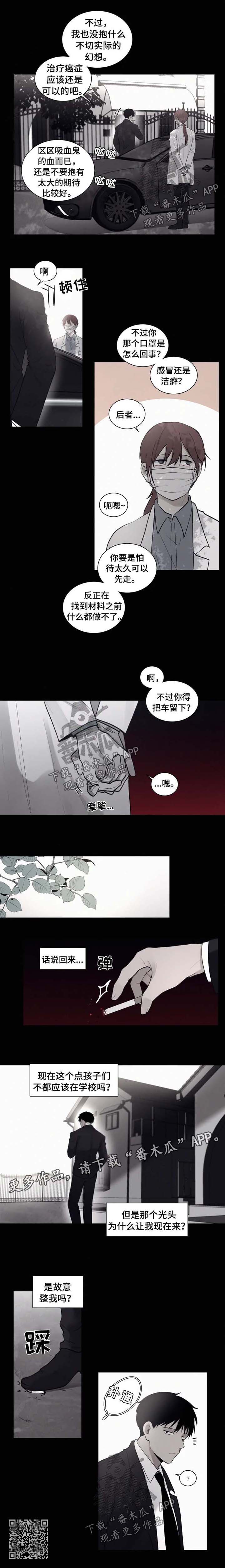 致命供养漫画,第82章：【第二季】会长4图