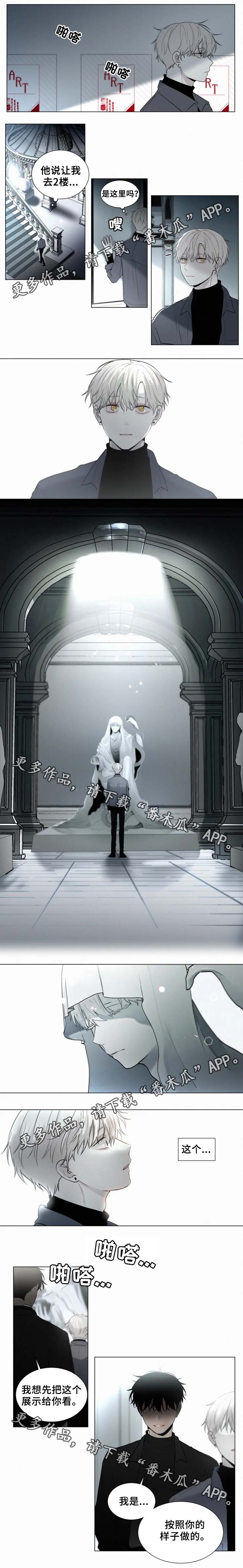 致命供养漫画,第51章：展示会3图