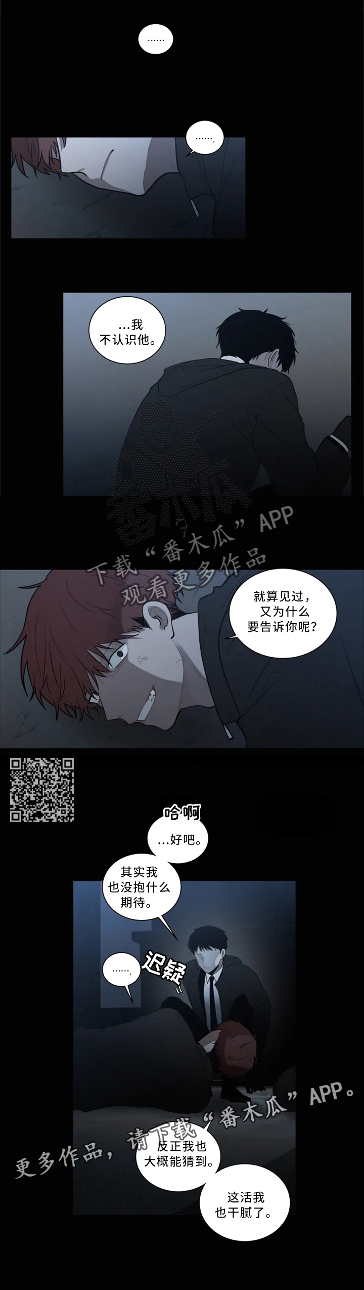 致命供养漫画,第80章：疯子4图