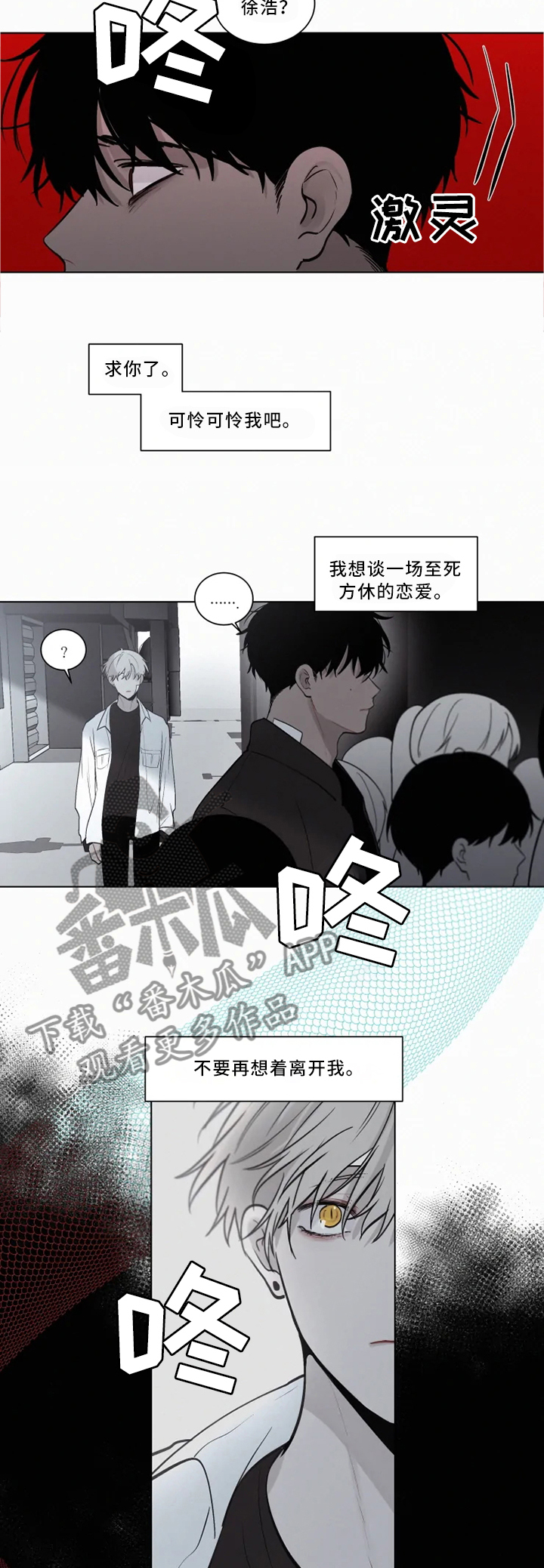 致命供养漫画,第78章：不要离开我1图