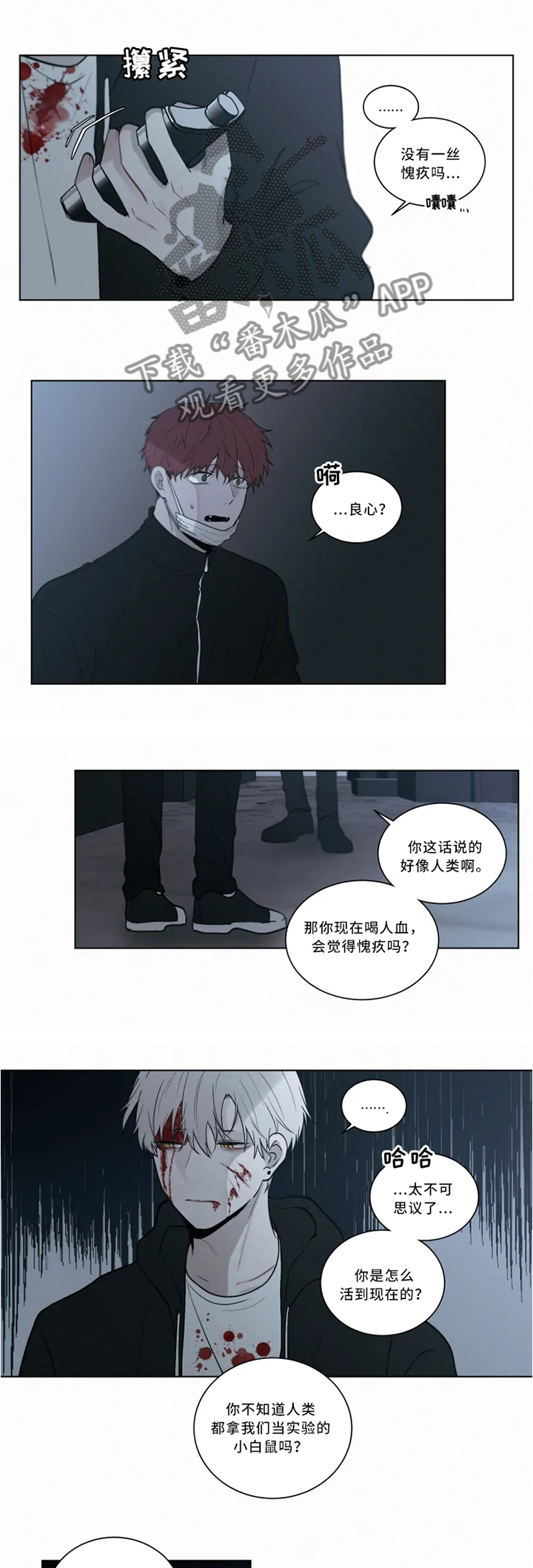 致命供养漫画,第71章：后会有期2图