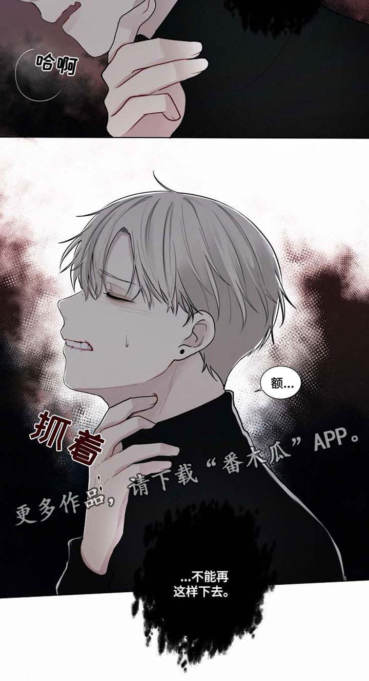 致命供养漫画,第30章：终会伤害到你2图