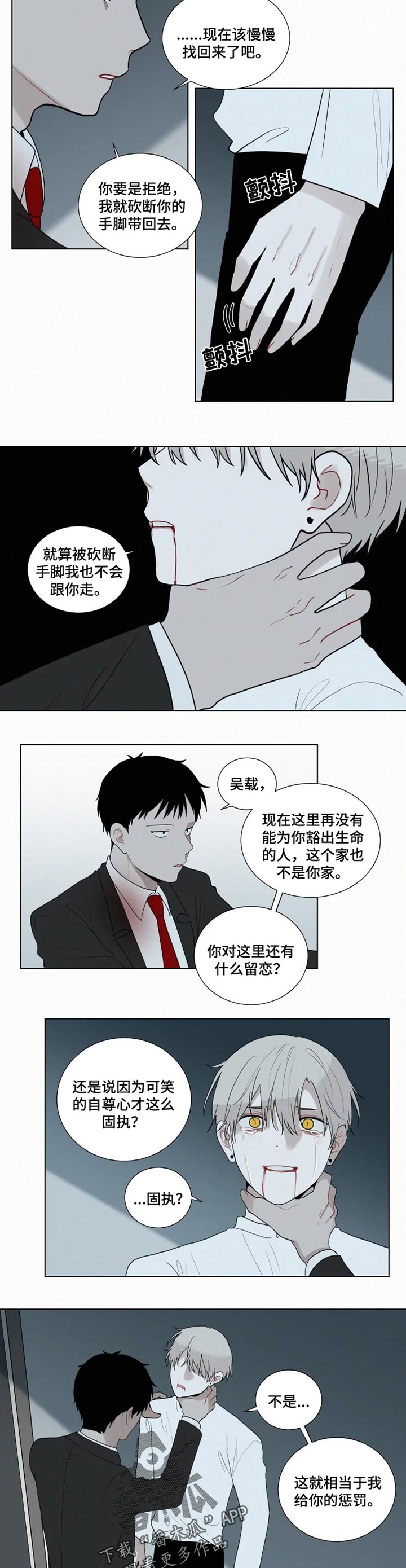 致命供养漫画,第114章：【第二季】再一次5图