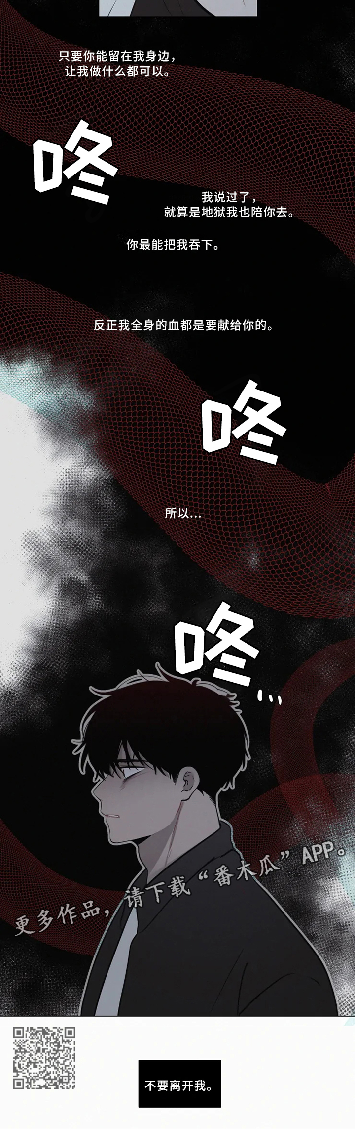 致命供养漫画,第78章：不要离开我2图