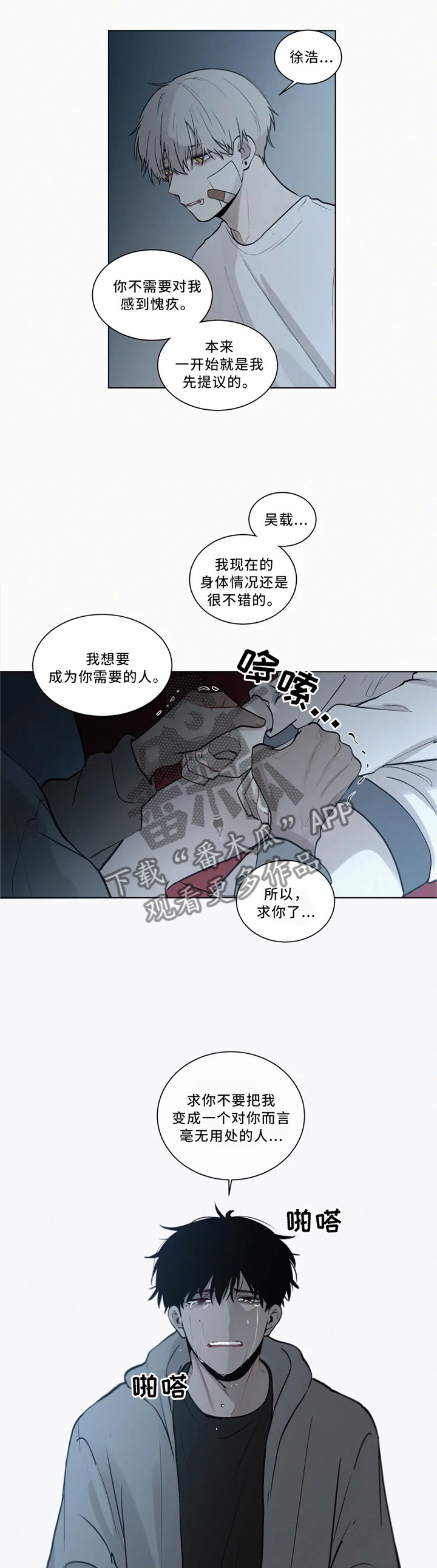 致命供养漫画,第75章：绑在我身边3图