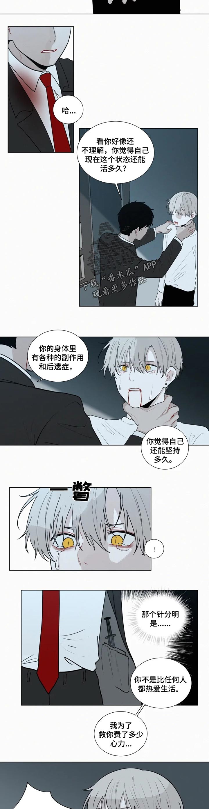 致命供养漫画,第114章：【第二季】再一次3图