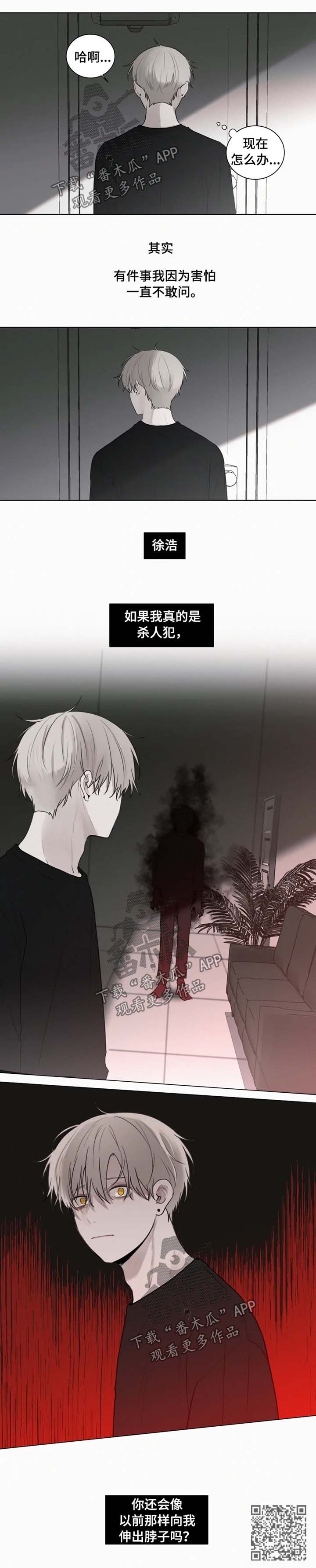 致命供养漫画,第89章：【第二季】害怕4图