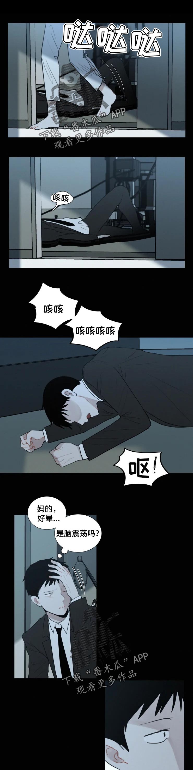 致命供养漫画,第105章：【第二季】暂时旅游1图