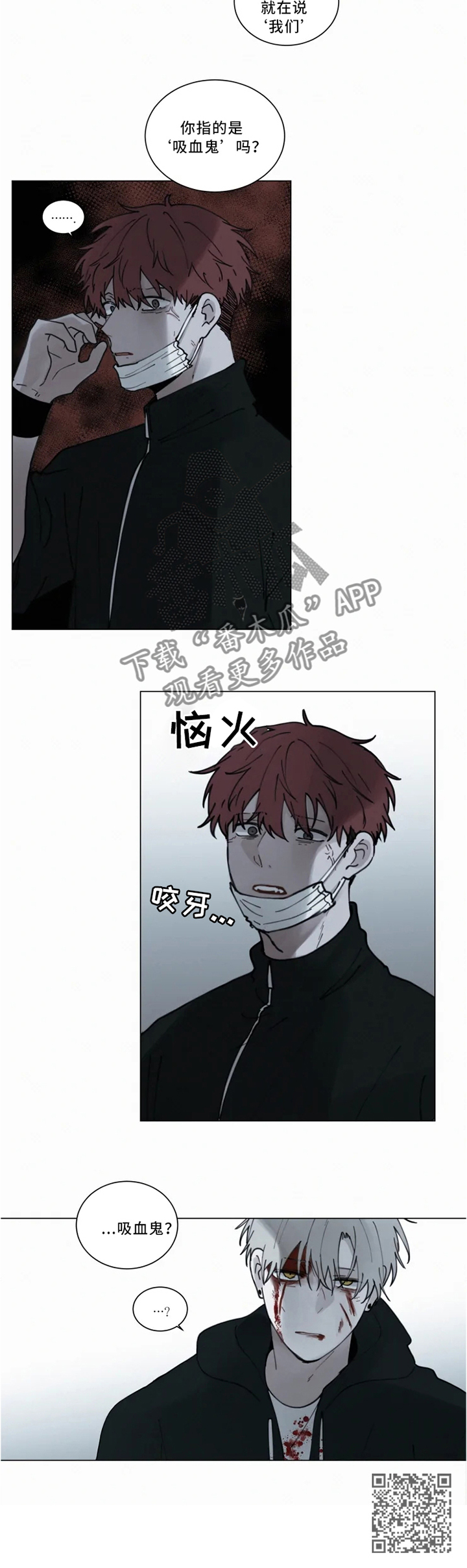 致命供养漫画,第70章：我们?吸血鬼?3图