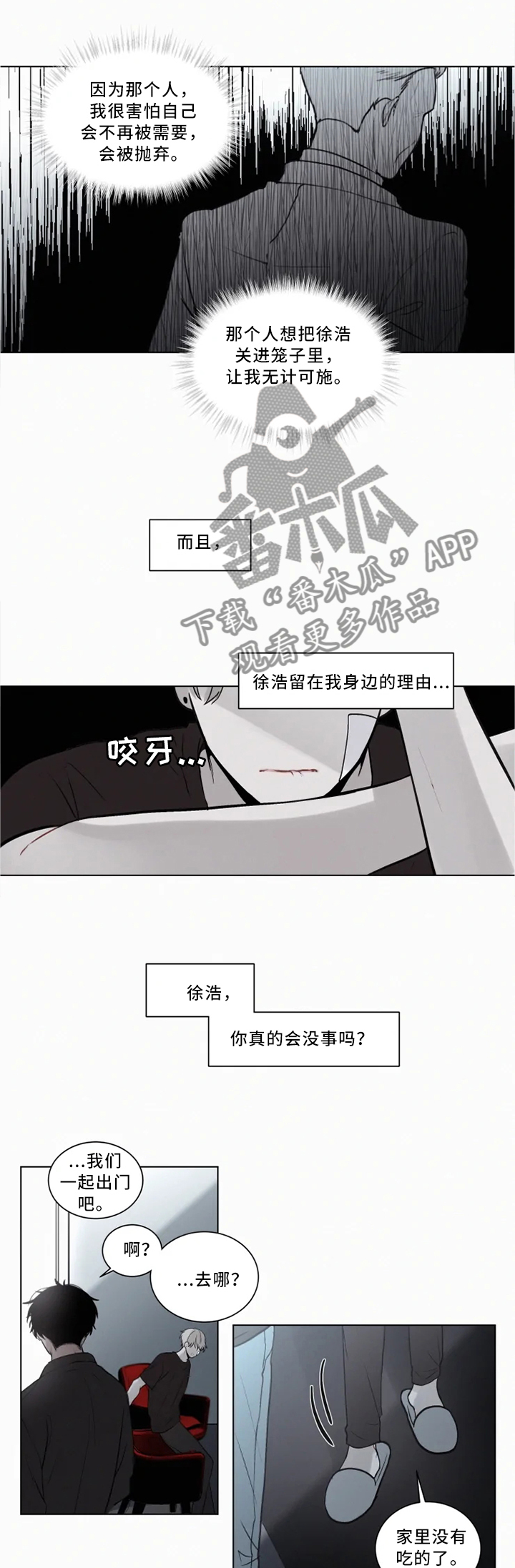 致命供养漫画,第77章：若无其事4图
