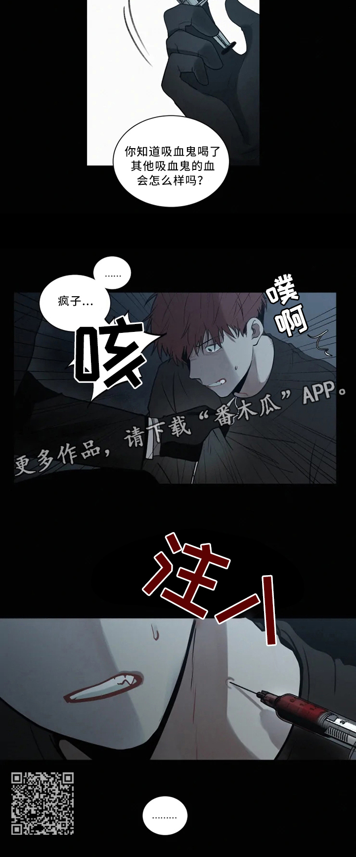 致命供养漫画,第80章：疯子2图