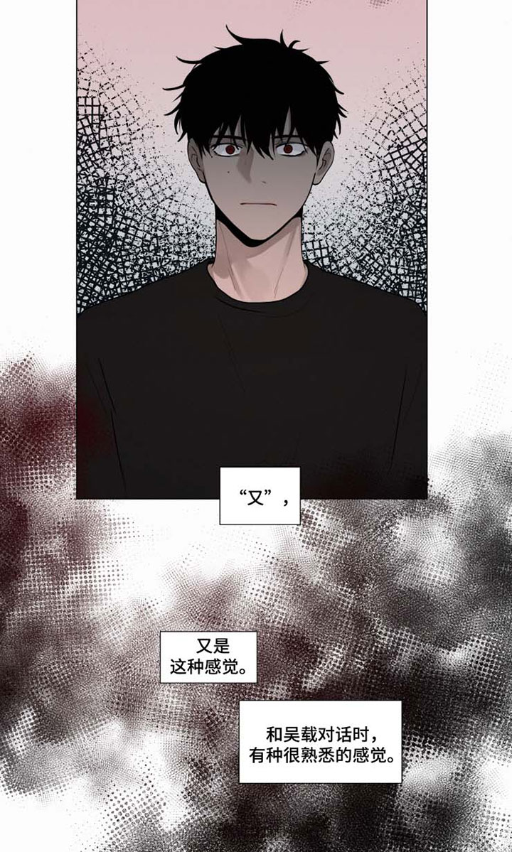 致命供养漫画,第41章：晕倒4图