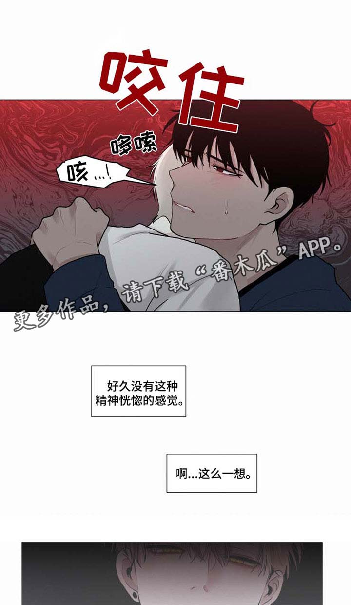 致命供养漫画,第38章：回来就好4图