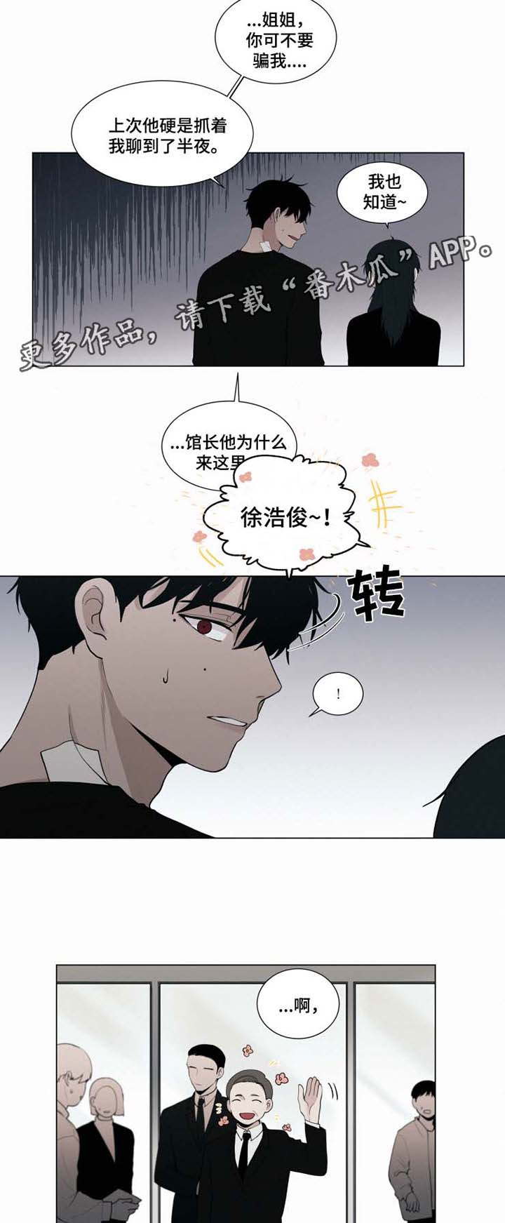 致命供养漫画,第29章：约会3图