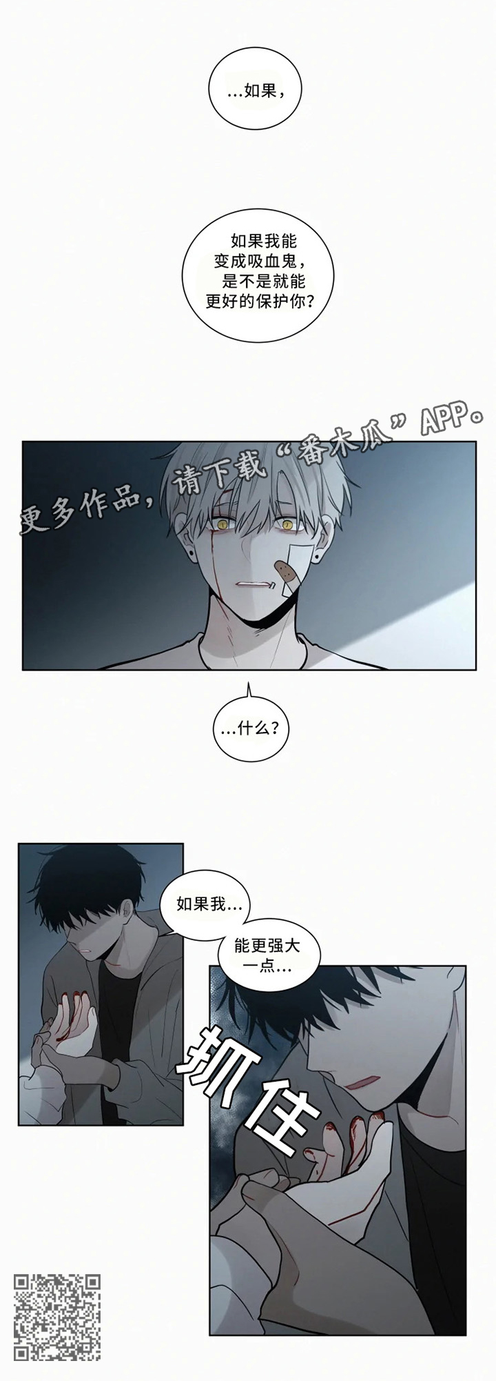 致命供养漫画,第74章：我想保护你3图