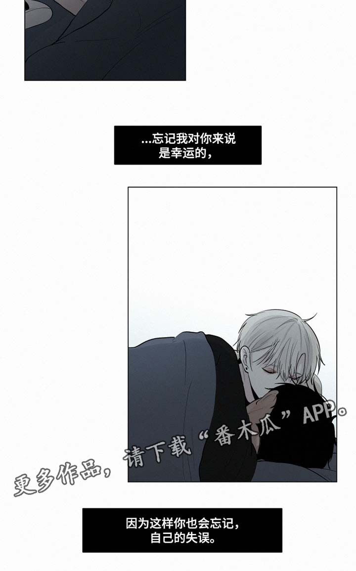 致命供养漫画,第28章：忘记我3图
