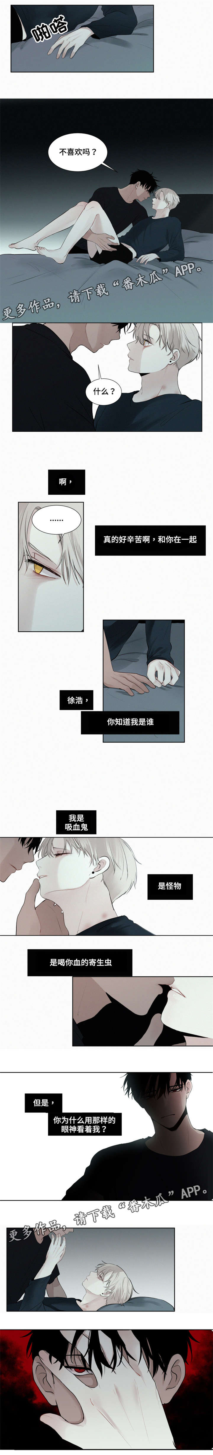 致命供养漫画,第16章：颤抖3图