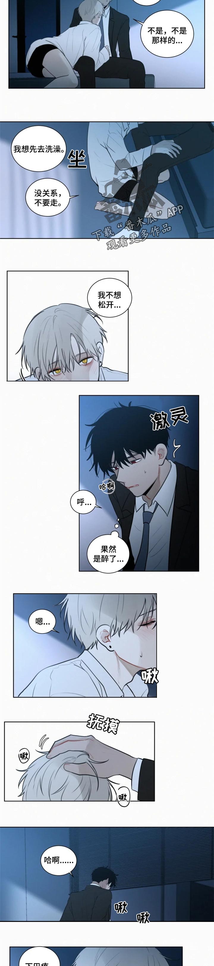 致命供养漫画,第94章：【第二季】喝醉5图