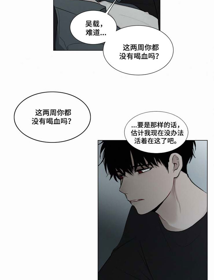 致命供养漫画,第39章：我想你了5图