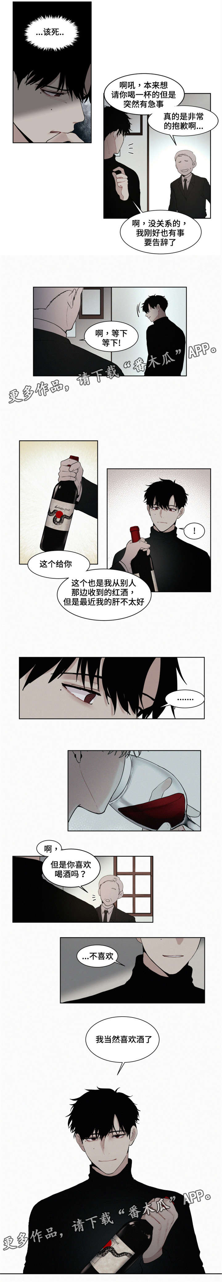致命供养漫画,第9章：酒2图
