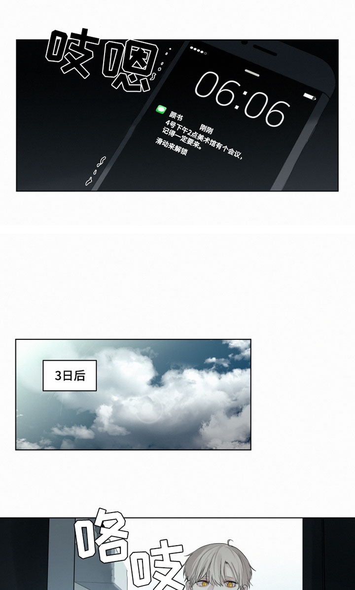 致命供养漫画,第28章：忘记我4图