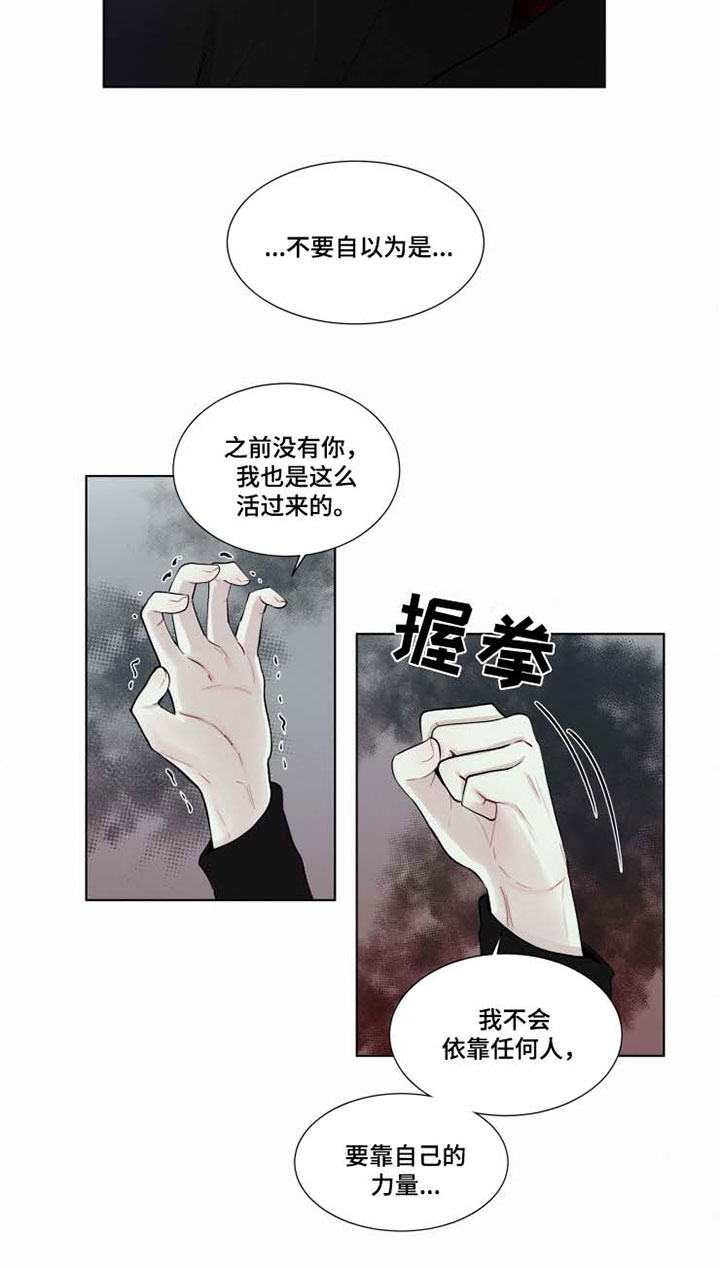 致命供养漫画,第34章：不会依靠任何人1图