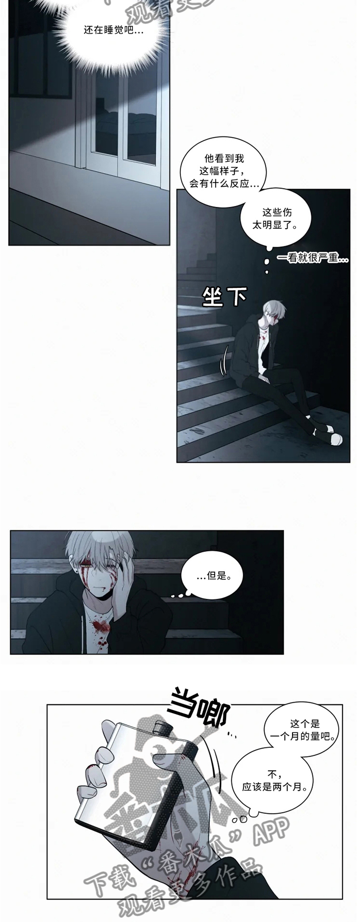 致命供养漫画,第72章：理智与控制2图