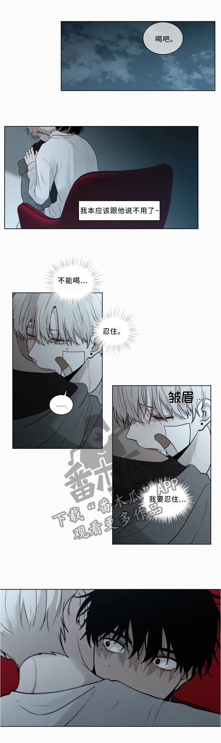 致命供养漫画,第74章：我想保护你1图