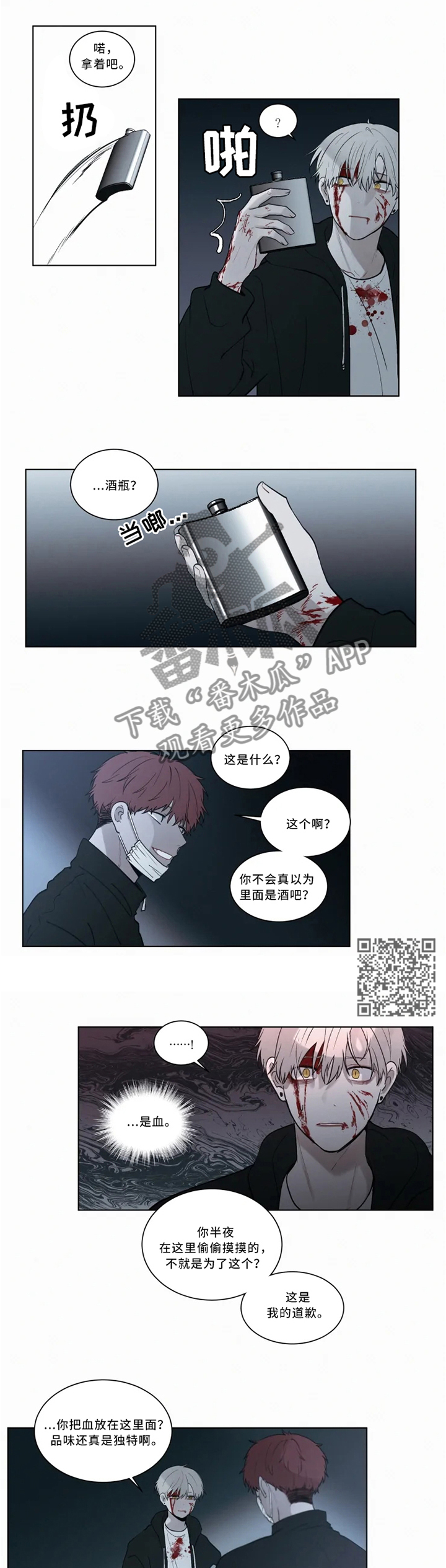 致命供养漫画,第71章：后会有期5图