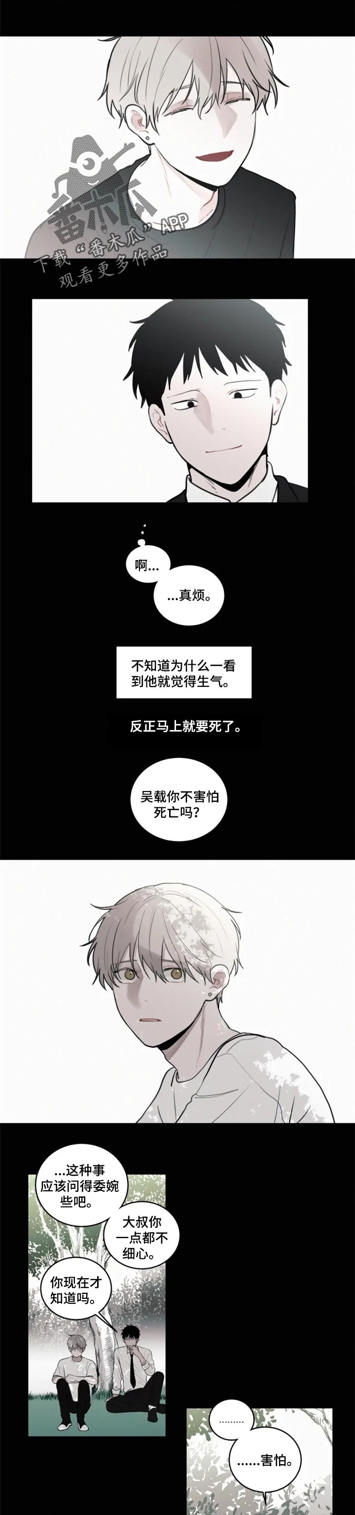 致命供养漫画,第98章：【第二季】会觉得受伤吗4图
