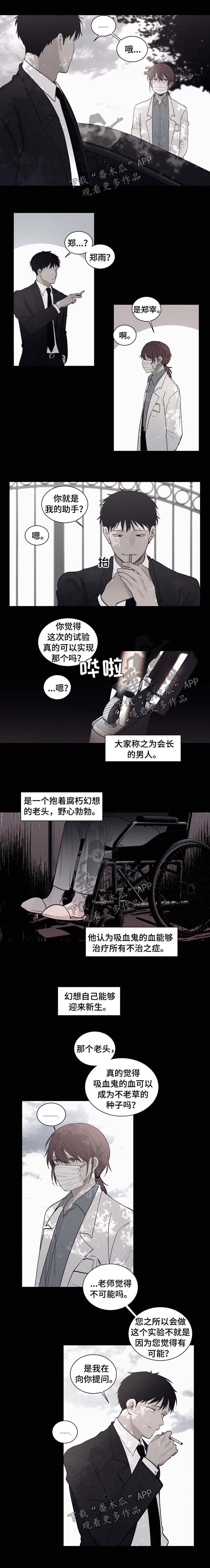 致命供养漫画,第82章：【第二季】会长3图