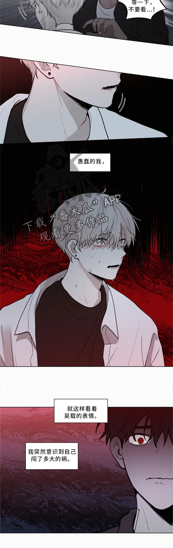 致命供养漫画,第79章：凶案现场2图