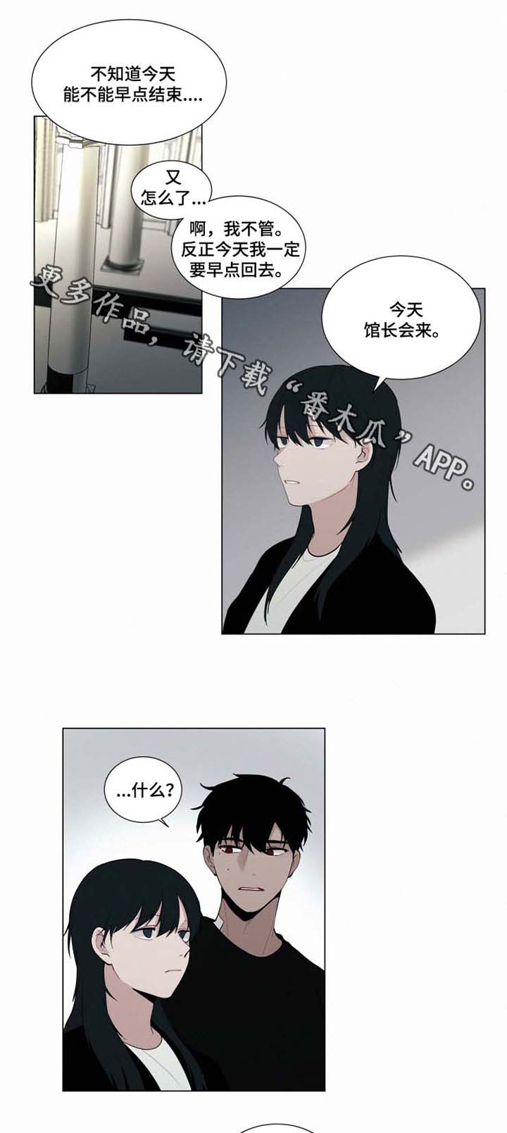 致命供养漫画,第29章：约会2图