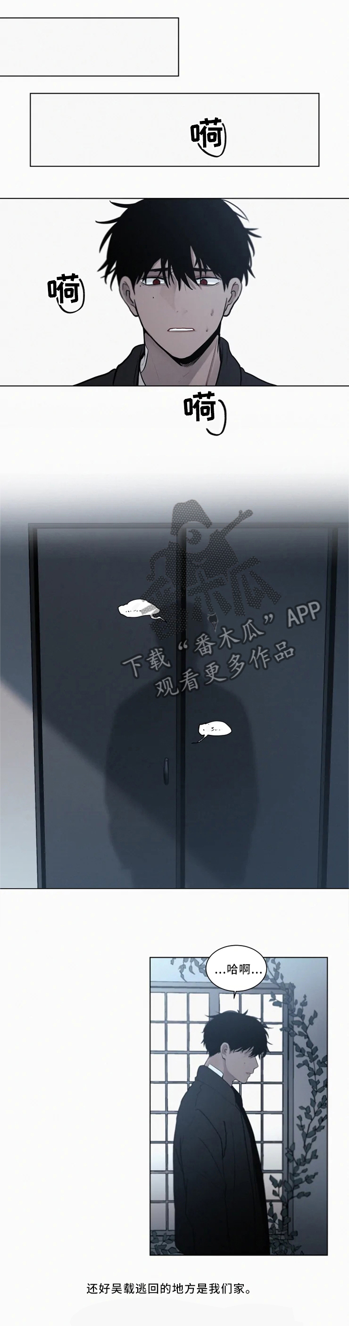 致命供养漫画,第81章：我愿意成为怪物(第一季完结)3图