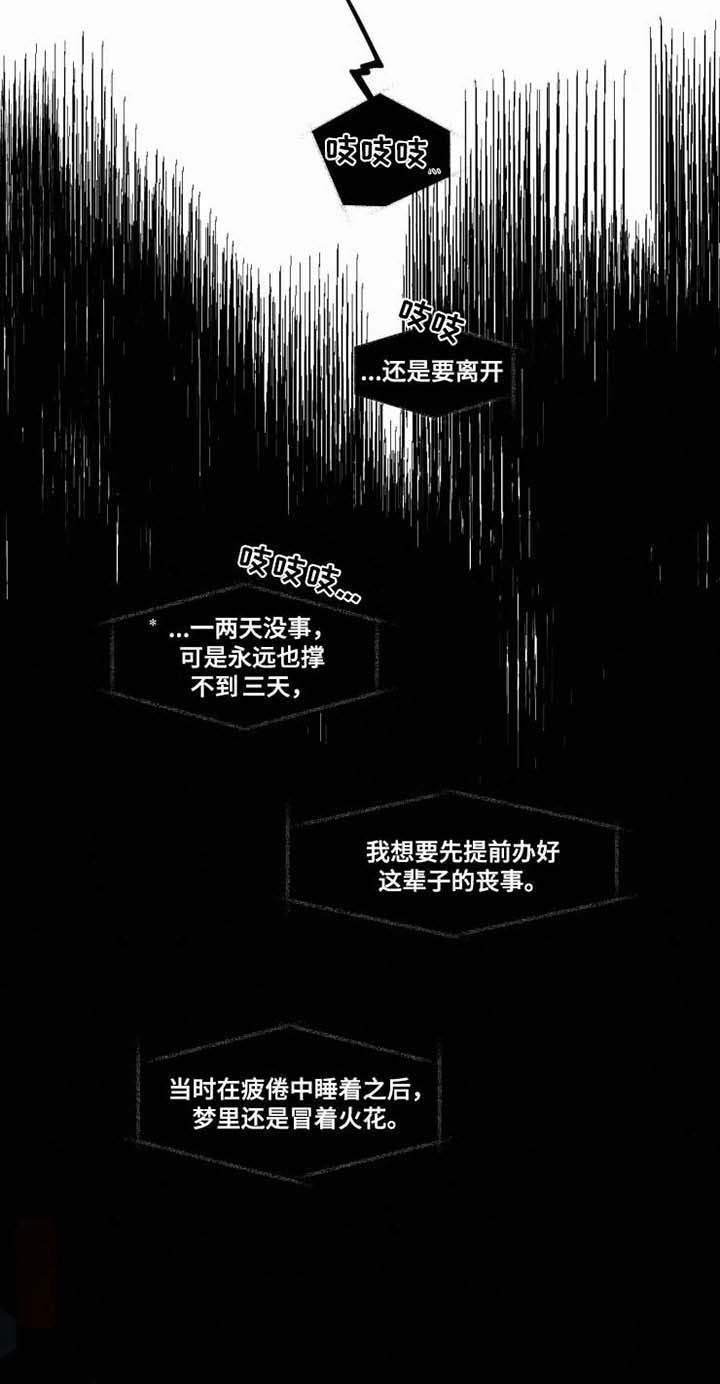 致命供养漫画,第30章：终会伤害到你5图