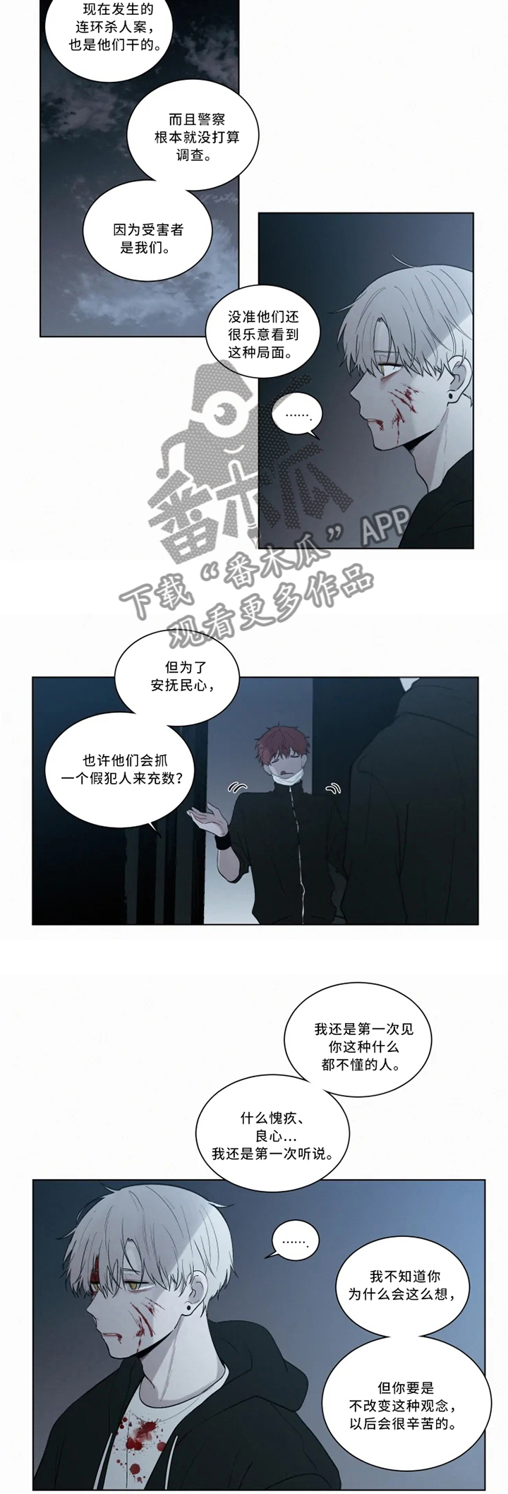 致命供养漫画,第71章：后会有期3图