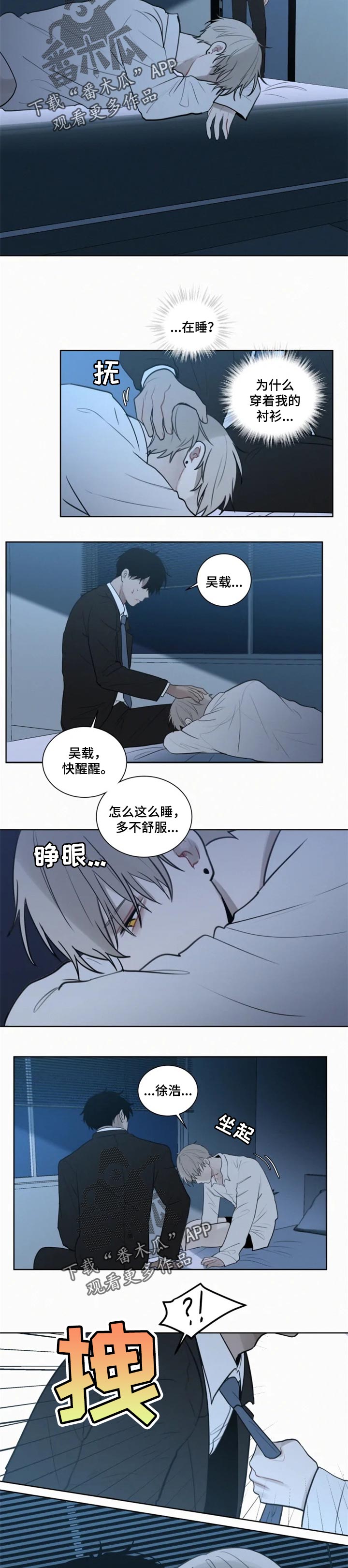 致命供养漫画,第94章：【第二季】喝醉2图