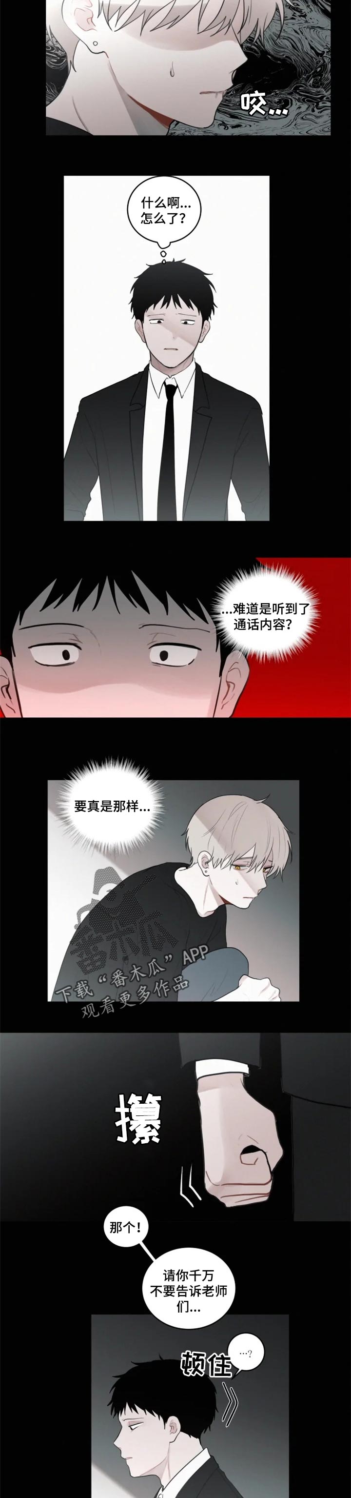 致命供养漫画,第98章：【第二季】会觉得受伤吗2图