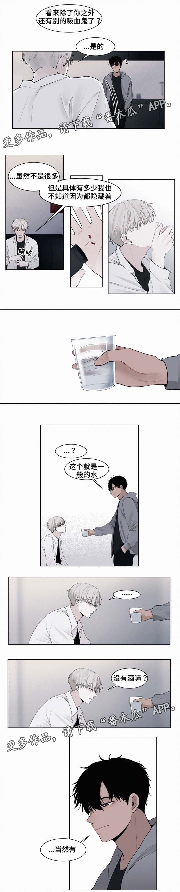 致命供养漫画,第3章：吸血鬼4图
