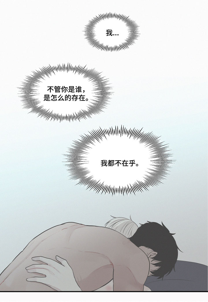 致命供养漫画,第28章：忘记我1图