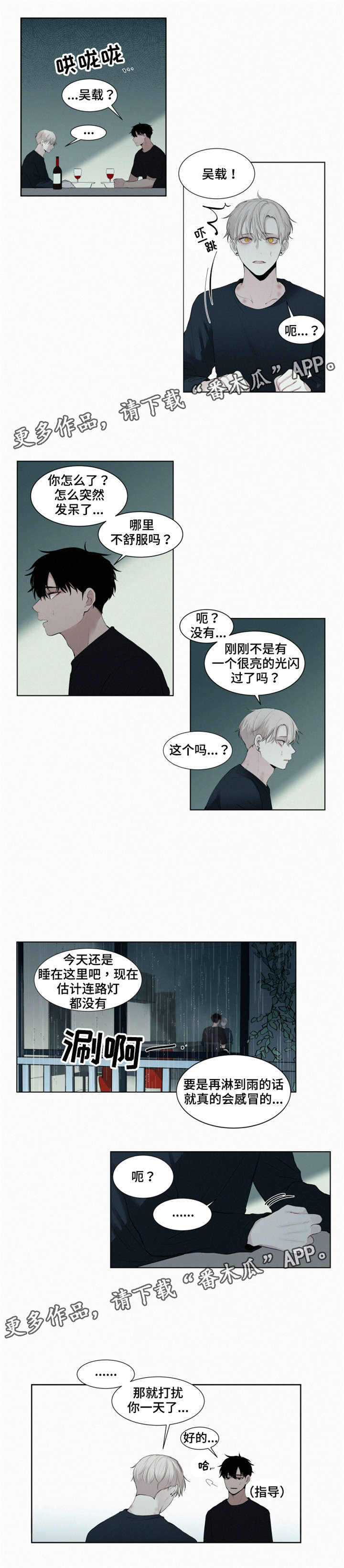 致命供养漫画,第16章：颤抖1图