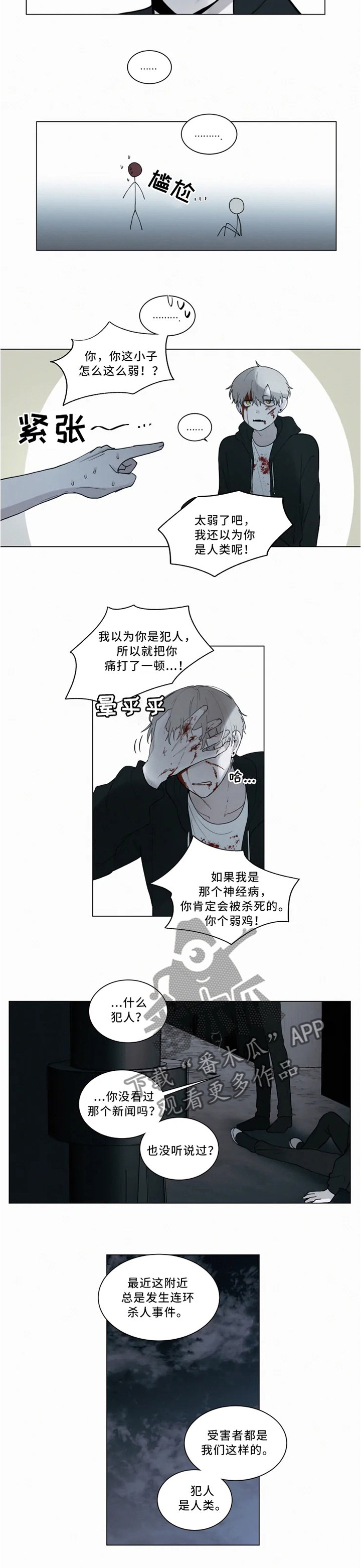 致命供养漫画,第70章：我们?吸血鬼?1图