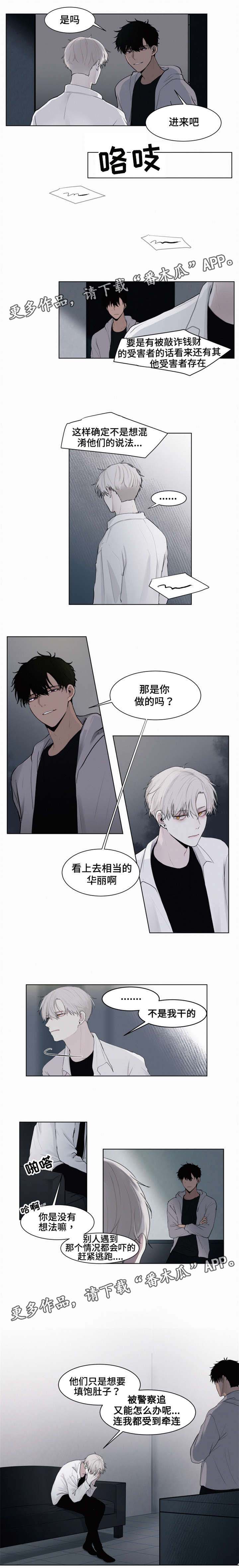 致命供养漫画,第3章：吸血鬼3图